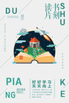 读书海报