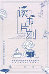 读书海报