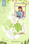 读书海报