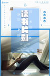 读书海报