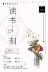 读书海报