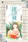 读书海报