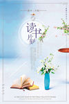 读书海报