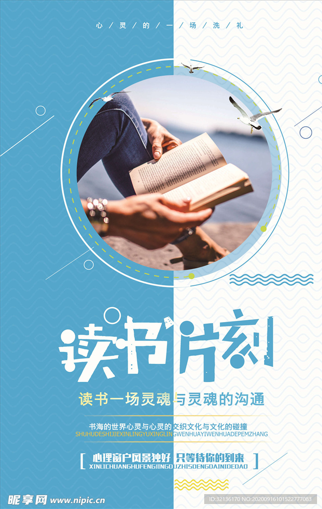 读书海报