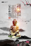 佛教海报