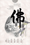 佛教海报
