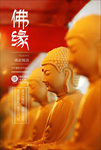 佛教海报