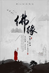 佛教海报