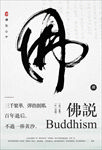 佛教海报
