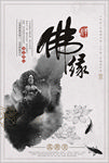 佛教海报