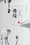 佛教海报
