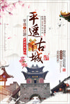 古镇旅游