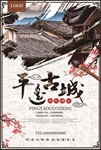 古镇旅游
