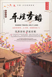 古镇旅游