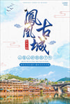 古镇旅游
