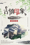 古镇旅游