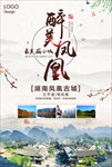 古镇旅游