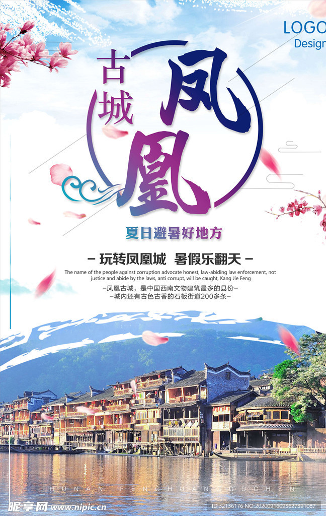 古镇旅游