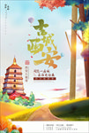 古镇旅游