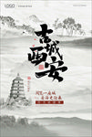 古镇旅游