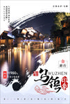 古镇旅游