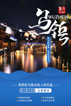 古镇旅游