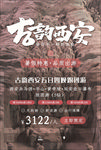 古镇旅游