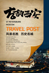 古镇旅游