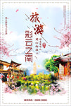 古镇旅游