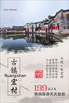 古镇旅游