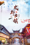 古镇旅游