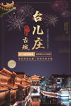 古镇旅游