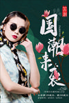 国潮