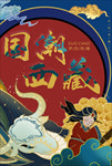 国潮