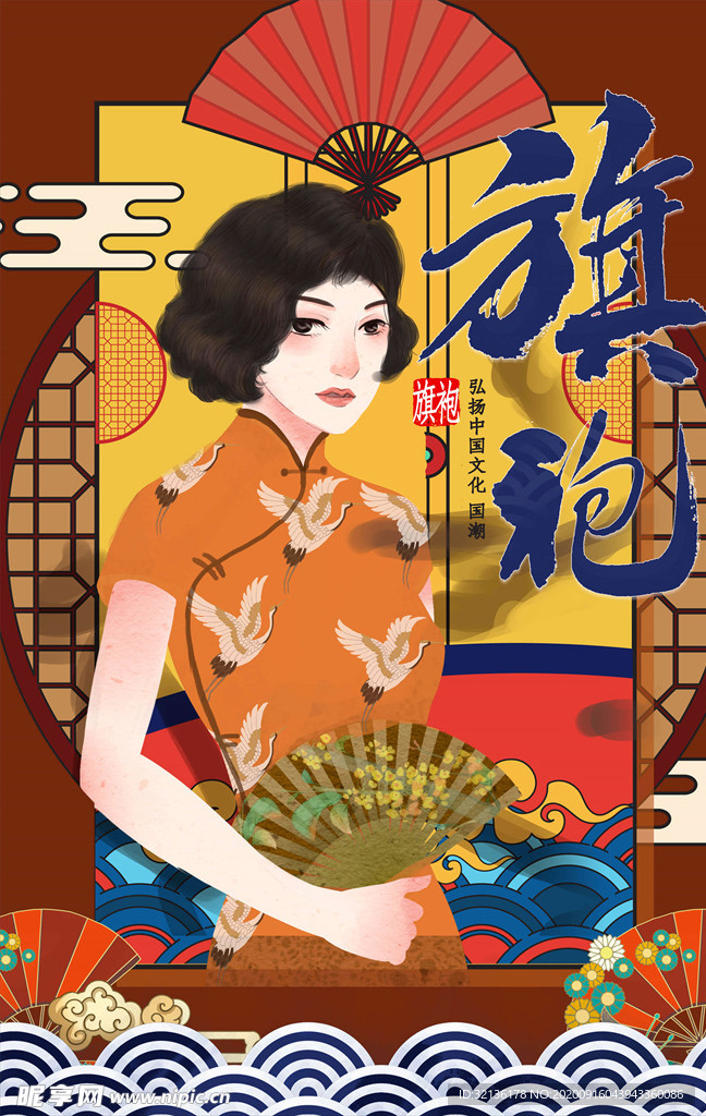 国潮