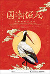 国潮