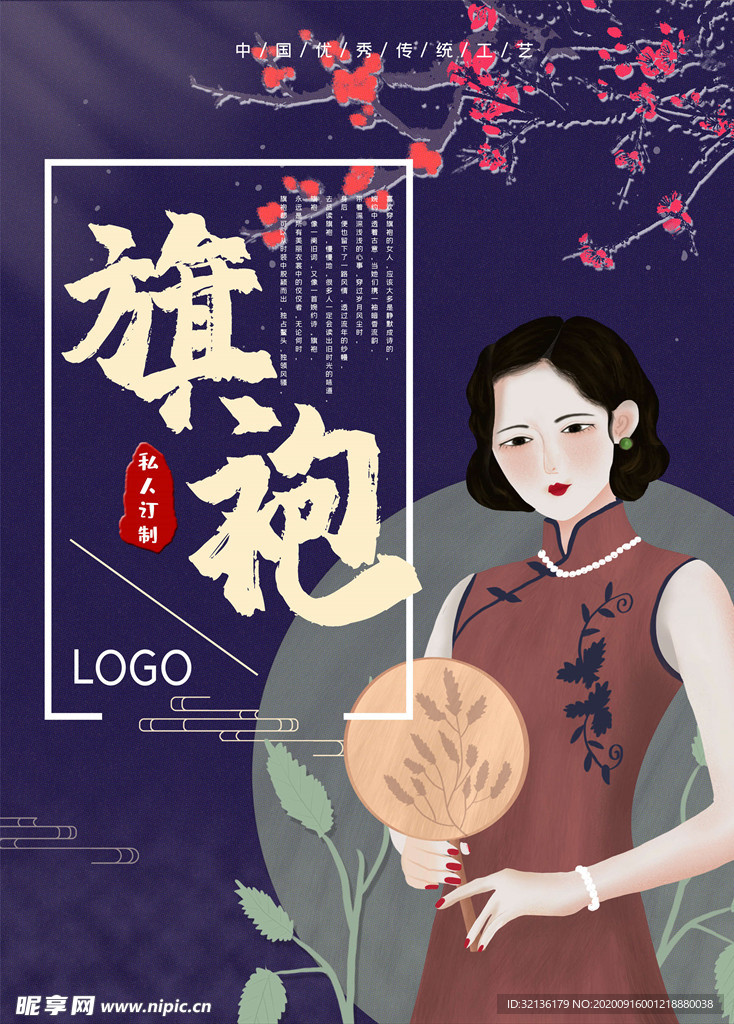 国潮海报