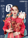 国潮海报