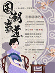 国潮海报