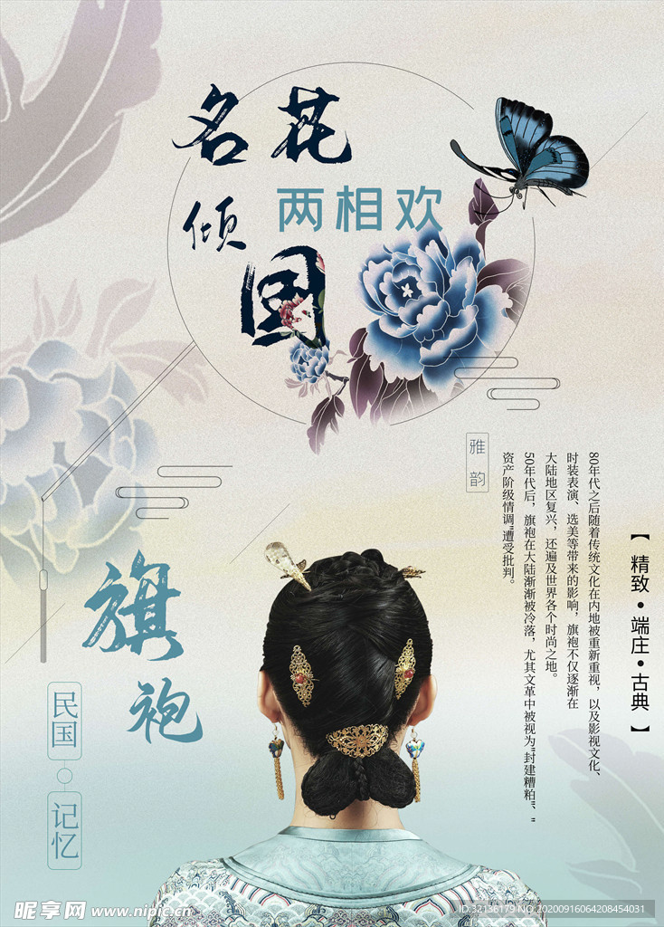 国潮海报