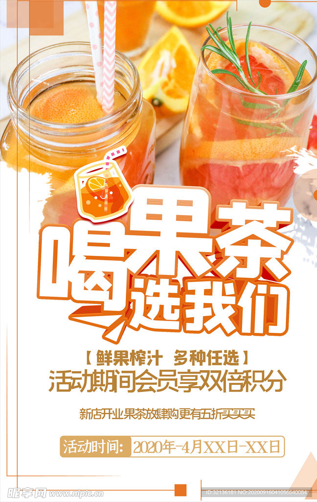 果汁海报