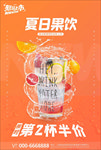 果汁海报