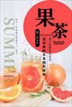 果汁海报