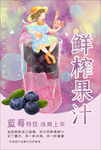 果汁海报