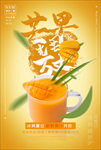 果汁海报