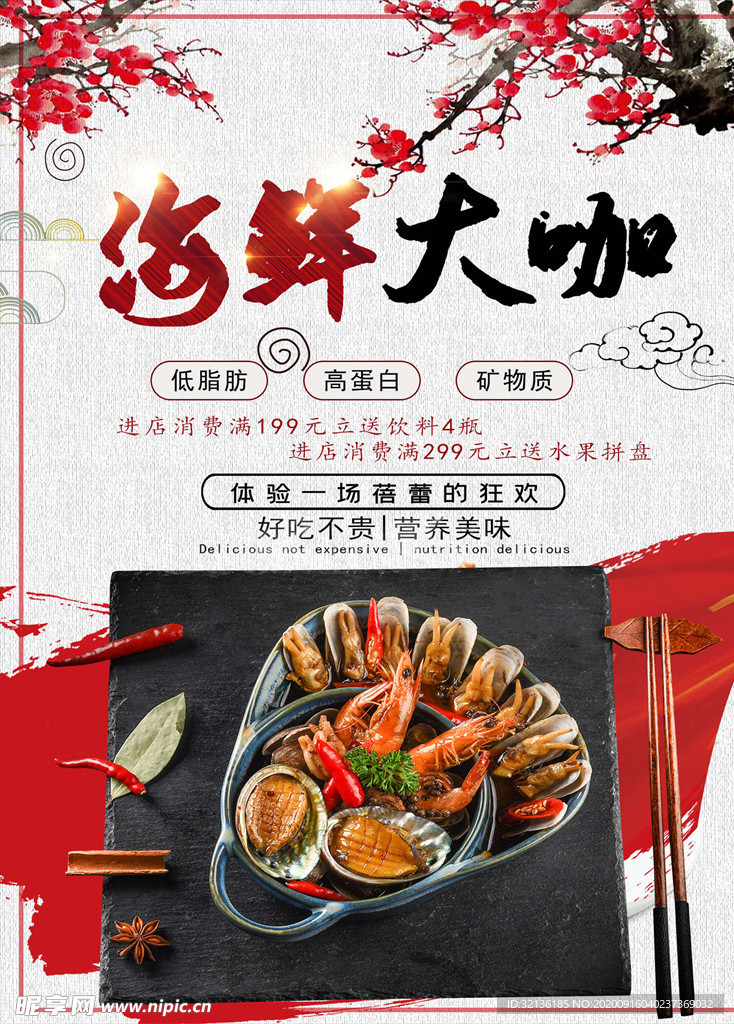 海鲜海报
