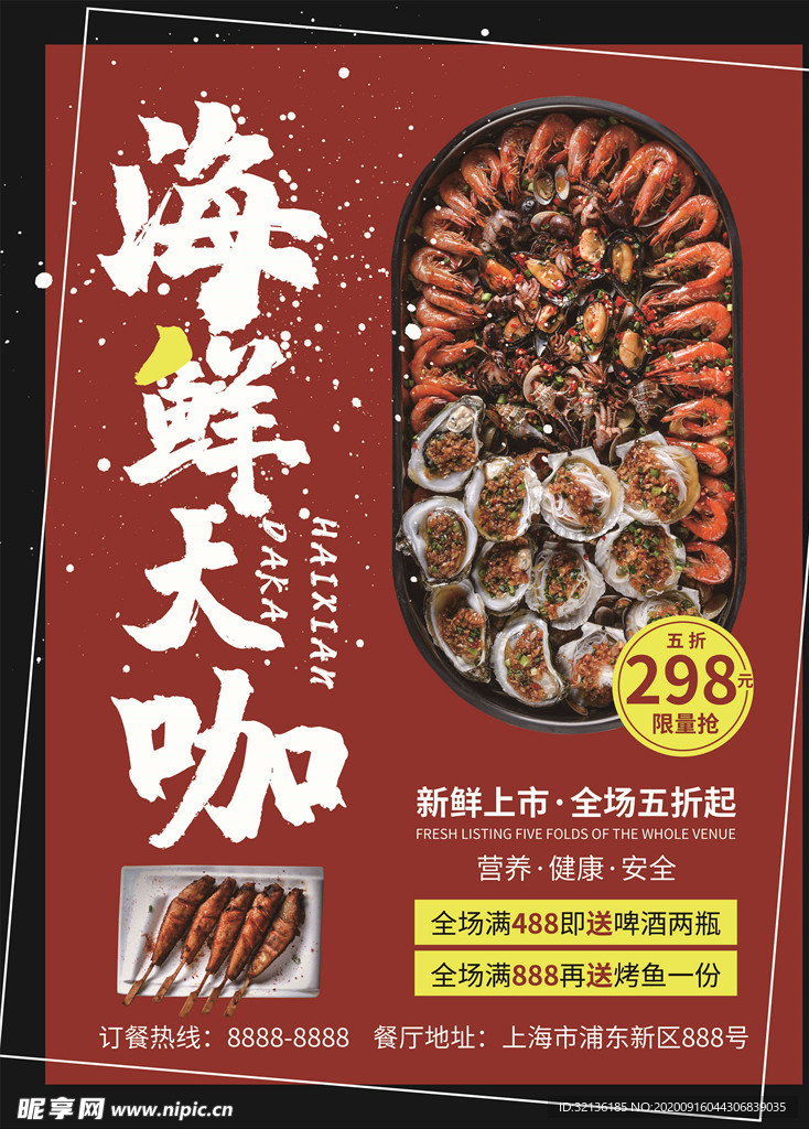 海鲜海报