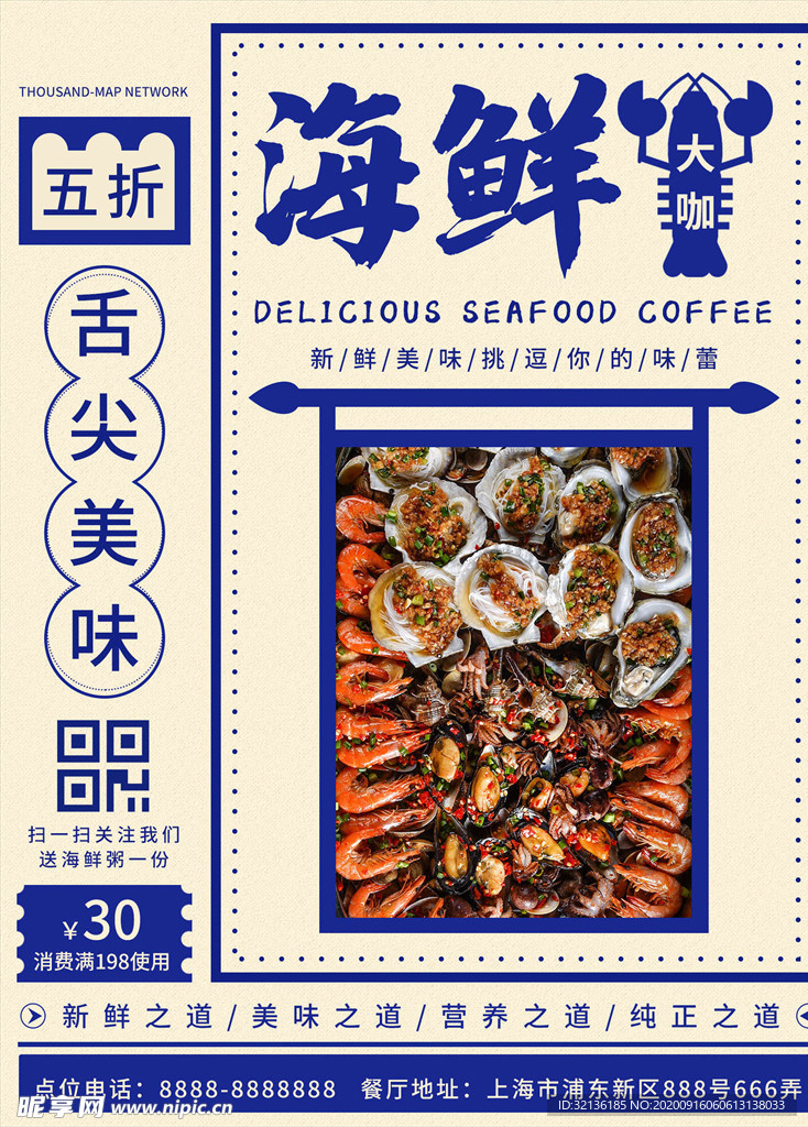 海鲜海报