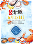 海鲜海报