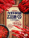 海鲜海报